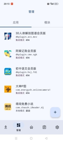 LSPatch框架 免root使用XP模块支持安卓15