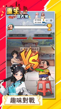 重生当大佬(免广告)