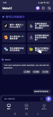 【分享】MateAl1.3.9解锁会员全能Ai助手 所有AI功能可用