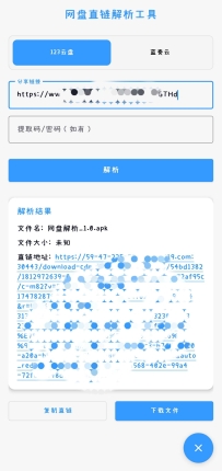 【原创开发】 网盘解析