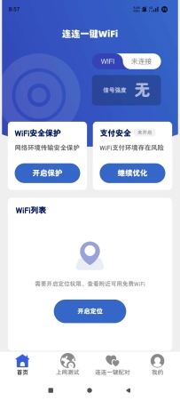 【分享】连连一键连WIFI一键连接优质网新络快速稳定