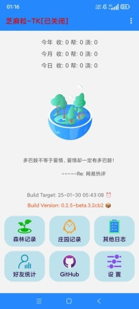 支付宝+芝麻粒TK插件 自动完成森林任务 支持安15