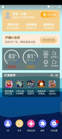 51虚拟机1.3.1.3🔥解锁永久SVIP会员🔥去更新版