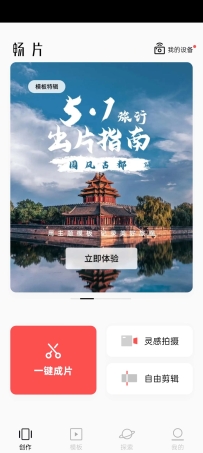 【分享】畅片v4.107.0大疆免费视频剪辑软件