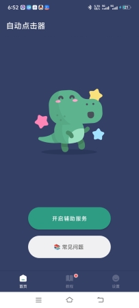 【分享】自动连点器自动连点很多东西解锁永久会员