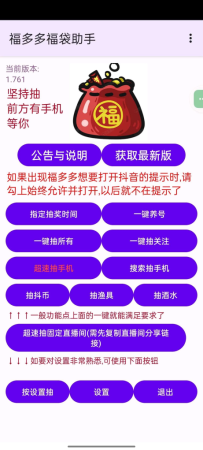 抖音福袋助手 v1.761 全天挂机 直播间秒抢福袋