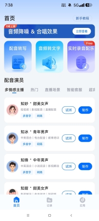【分享】配音工厂 安卓配音神器解锁永久会员