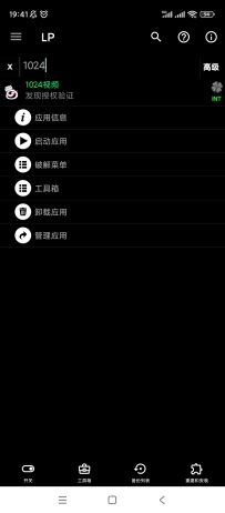 【分享】幸运解锁器免内购跳广告解会员等M新解锁一切的神器