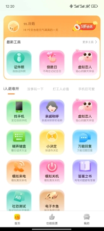 【原创修改】社恐快跑社恐人的逃离神器超多工具火解锁版