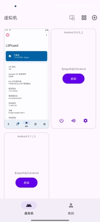 虚拟大师 安卓15可用！虚拟机神器！一键root开面具