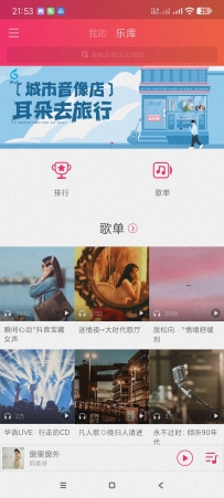 【分享】爱听5.8.4大厂天翼出品音乐神器～无新广版本