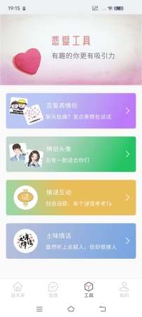 【分享】甜蜜话语聊天库去更新广告纯净版