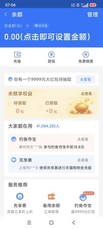 【分享】钱包模拟器1.1某信某宝钱包余额修改装X神器